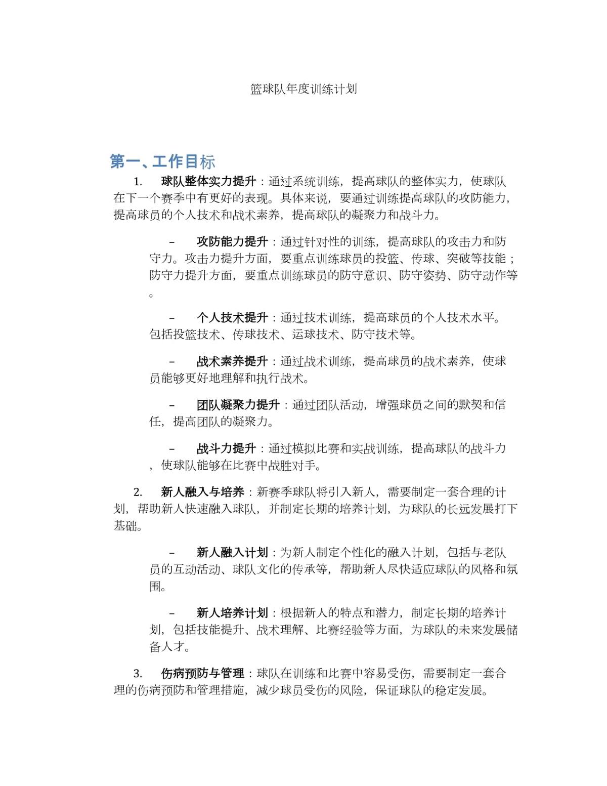 如何通过团队配合提高篮板成功率?_1